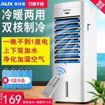 Aux air conditioning fan Heating and cooling dual-use cold fan Household water-cooled small refrigerator with ice Silent air cooler