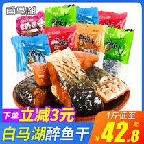 Baima Lake dried drunken fish 500g variety of flavors Shaoxing specialty casual snacks ready-to-eat dried fish small package drunk fish larvae