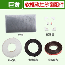 Giant hair soft frame magnetic screen material link DIY invisible mosquito screen window