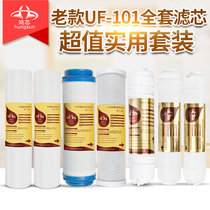 Hongxin 6-level water purifier UF-101 alkaline direct drinking water purifier original full set of filter elements