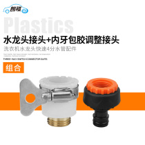 Langqi car wash water pipe joint faucet multi-purpose quick-connect washing machine faucet special adhesive nipple