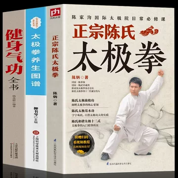 陈氏太极拳全书-陈氏太极拳全书促销价格、陈氏太极拳全书品牌- 淘宝