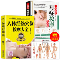 2 volumes of human Meridian acupoint massage book Chinese medicine massage massage book Whole body hole Map Book graphic technique zero Foundation society acupuncture moxibustion moxibustion symptomatic massage beauty body Chinese medicine physiotherapy Health Health Care Book is