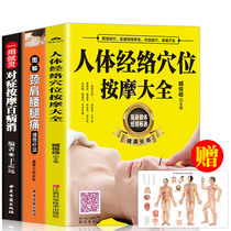(Scan code video teaching) 3 volumes of human meridian acupressure massage Daquan book Illustration Strong shoulder waist leg pain quick-acting therapy Symptomatic massage All diseases elimination Chinese medicine health books Daquan Massage massage books Manual massage books