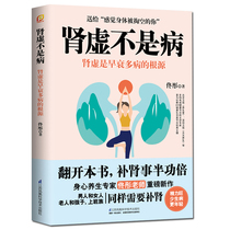 Genuine kidney deficiency is not a disease Tong Tong with kidney deficiency is the premature aging of the sickly root causes of kidney deficiency ageing is the root cause of the slow down aging improve energy workers books TCM raises the kidney is to keep