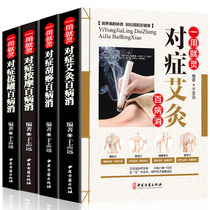 4 volumes of genuine symptomatic massage hundred diseases scraping and cupping moxibustion book Chinese medicine health book Meridian acupoint massage book Human meridian massage acupoint Chinese medicine health care family doctor introductory books