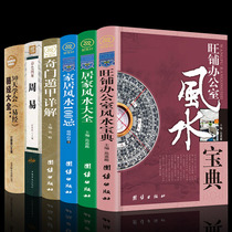 (All 6 volumes) graphic feng shui metaphysics introductory books to learn the first book of feng shui master office home feng shui layout look at Feng Shui ornaments chimenjia compass books introductory illustration of Zhouyi Yi Jing book genuine