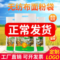 Flour Bag Cloth Bag Wholesale Customized 5 catties 10 Flour Bag Non-woven Flour Bag Self-Grinding Flour Packing Bag