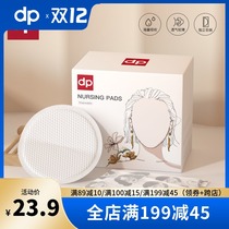 Dipu Ai thin anti-spilling pad postpartum disposable ultra-thin spilled pad lactation spilling milk pad 100 tablets