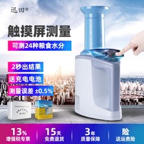 LDS-1G grain moisture test wheat and corn measuring instrument Rice moisture meter high precision humidity measurement