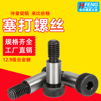 High m5m6m8m10m12m16m20 12 9 grade inner hexagonal shoulder shaft shoulder limit bolt such as plug screw