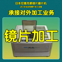 Myopia lens processing imported automatic mold-free film scanning machine production more professional Chengdu physical store glasses