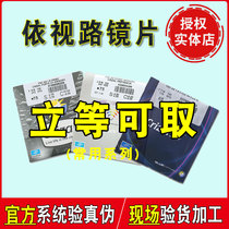 According to the vision path lens diamond a4 anti-blue a3 ultra-thin 1 74 with color change 1 67 myopia lens Chengdu jingyi