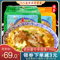 Laosuns beef and mutton bubble bun 1700G combination Shaanxi specialty Xian Huimin Street snacks halal food fast food