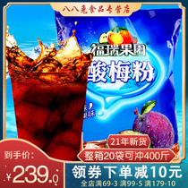Furui orchard sour plum powder 1000g*20 full box instant red drink juice powder wholesale Huimin Street sour plum soup