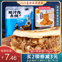 Qin Gege la juice meat buns 150g * 5 Shaanxi specialty Xian Tongguan meat Jiamo Net red snacks lazy fast food