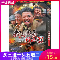 Anti-Japanese War TV series My leader my group DVD CD Duan Yihong Xing Jiadong