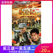 War TV series Xiangxi suppression bandit DVD disc dvd CD Ding Rujun Xue Shujie