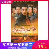 Costume history TV Series Han Wu the Great DVD Disc DVD disc Chen Baoguo Jiao Huang Tao Hong