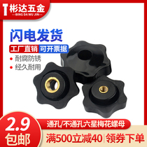 Plum blossom handle nut Through hole six-star hand screw nut Handle rubber head Knob nut Nut M6M8M10M12