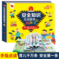 Childrens safety knowledge education childrens self-protection common sense knowledge parent-child interactive games finger reading
