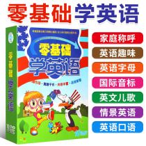 Zero-based learning English Childrens enlightenment English Childrens songs Cartoon dvd disc Childrens English Early Education CD-ROM