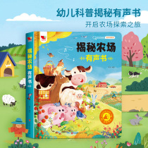 Childrens encyclopedia knowledge popular science audio book baby early education cognitive enlightenment parent-child interactive picture book genuine