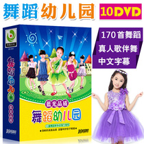Childrens songs dvd disc childrens live kindergarten CD baby childrens song dance teaching CD HD butterfly