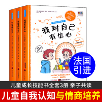 Childrens growth skills books all 3 volumes of primary school students extracurricular reading emotional management emotional intelligence training parent-child Books