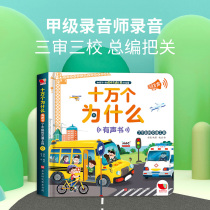 100000 Children Why Transportation Science Cognition Parent-child Picture Books Audiobooks Point reading Sound books