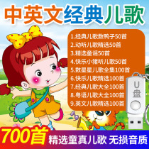 Childrens songs U disk baby nursery rhymes childrens English classic songs early education enlightenment car music usb non-cd disc