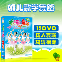 Kindergarten dance teaching video childrens songs dvd disc childrens baby learn to dance tutorial song CD