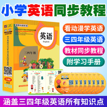 Primary school English learning CD third and fourth grade synchronous tutorial DVD disc cartoon teaching second volume CD