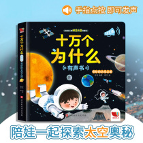 Children 100000 why the universe planet mysteries Popular science Childrens audiobooks Point to read non-CD discs