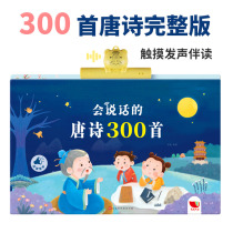 300 Tang Poems 300 poems Audiobook Zhuyin edition Children learn ancient poems Primary School Chinese school enlightenment books Point reading