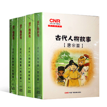 Genuine stories of ancient Chinese historical figures Pre-Qin Han Ming and Qing Dynasties Tang and Song Dynasties Childrens stories CD disc