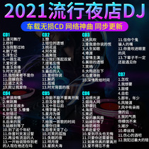 Car CD disc dj2021 popular new song butterfly Chinese best bass dance music disc car disc car