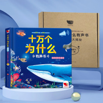 Children 100000 Why Sea World Popular Science picture books Parent-child audiobooks Point reading Non-CD CD-ROM