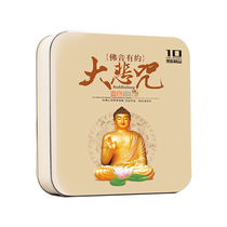 Buddhist song cd car disc great sorrow curse Buddhist Music high sound quality car disc pure Buddhist scriptures car disc