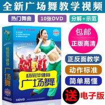 Yang Liping popular square dance teaching video CD DVD middle-aged and elderly dance aerobics fashion CD