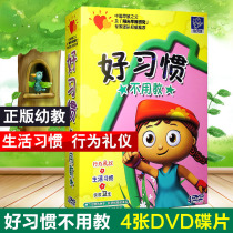 Good habits Do not have to teach young children children baby behavior etiquette Preschool early education animation CD 4dvd CD