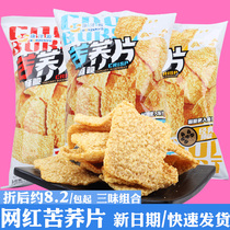 Kang Zeyuan tartary buckwheat slices buckwheat rice tartary buckwheat flakes Net red puffed food snacks bulk box 3 bags