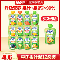 Heinz fruit puree no addition 6 months baby snacks no additional baby food supplement 120g * 12 bags