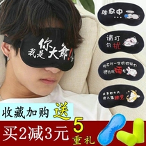 Ice pack ice pack sleep goggles Male personality funny cover optical students children relieve sleep eye protection female fatigue earplugs