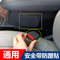 General Motors seat belt buckle base anti-scratch stickers in the B-pillar anti-collision stickers anti-kick pad modified interior protection accessories