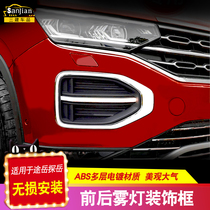 Volkswagen Explore Yue fog lamp frame T-ROC modified decoration Explore Song day line lampshade Tuyue outside special car supplies accessories
