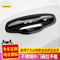 Volkswagen Tuang door bowl handle Tuyue car supplies Tanyue modification decoration Tange door handle sticker accessories special