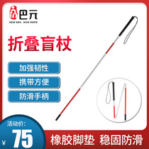 Bayuan blind cane for the elderly Aluminum alloy crutches Lightweight foldable rubber mats non-slip blind portable walking stick
