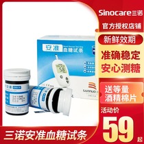 In the event) Sanoan blood glucose meter test paper 50 bottles of household blood glucose test instrument measuring test paper