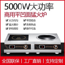 Commercial induction cooker 5000W high power double furnace flat concave household 3500W double stove double stove double head Hotel electric frying oven